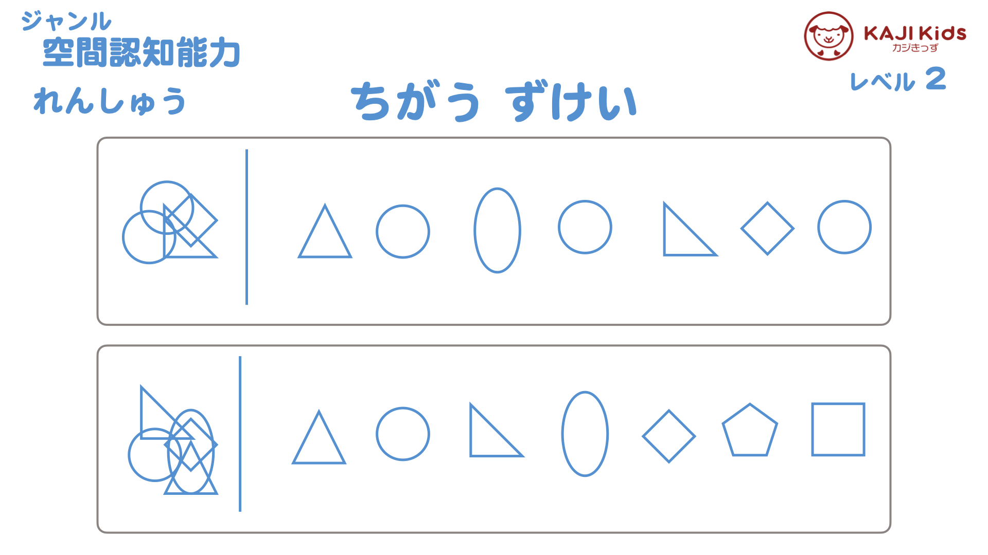 【小学校受験3-8】違う図形 空間認知能力 レベル3【幼児教育演習問題】.003