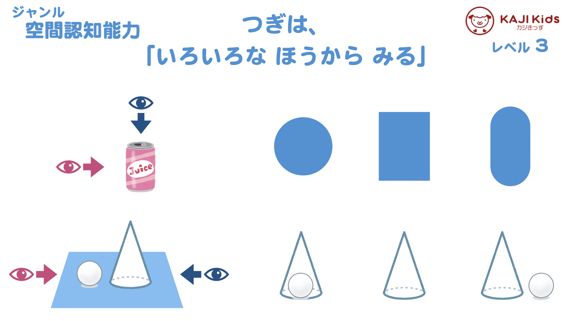 【小学校受験3-18】回すとどうなる 空間認知能力 レベル3【幼児教育演習問題】.004