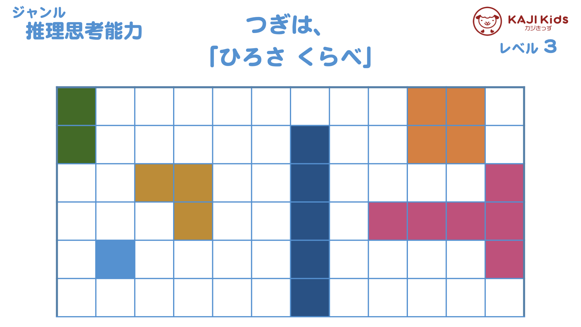 【小学校受験3-21】長さ比べ 推理思考能力 レベル3【幼児教育演習問題】.004