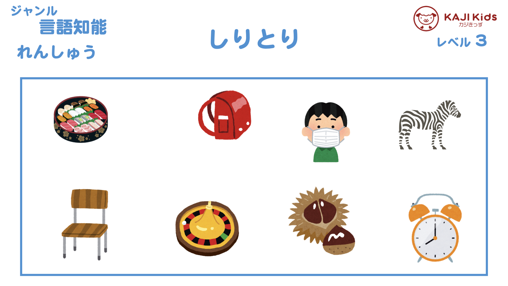 【小学校受験3-25】しりとり 言語知能 レベル3【幼児教育演習問題】.003