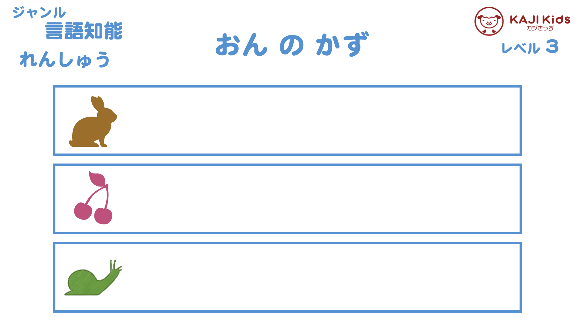 【小学校受験3-26】音の数 言語知能 レベル3【幼児教育演習問題】.003