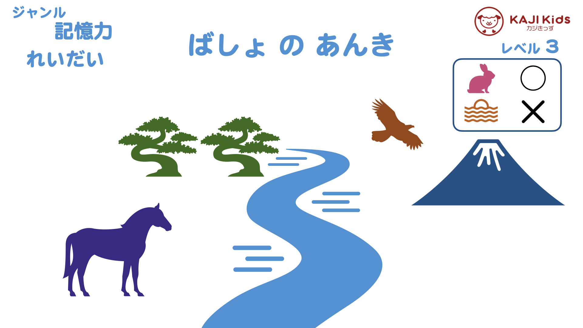【小学校受験3-33】場所の暗記 記憶力 レベル3【幼児教育演習問題】.003