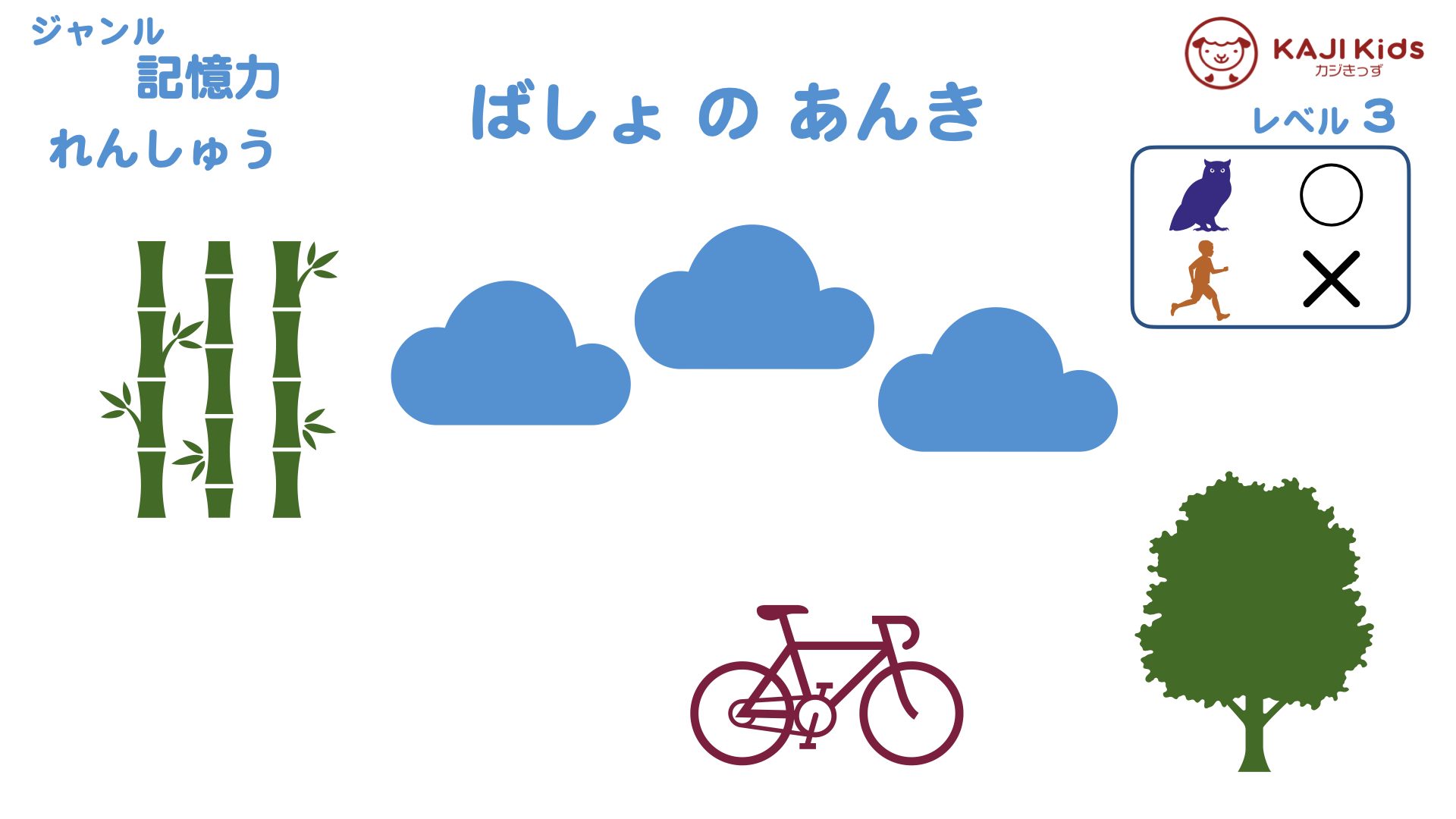 【小学校受験3-33】場所の暗記 記憶力 レベル3【幼児教育演習問題】.005