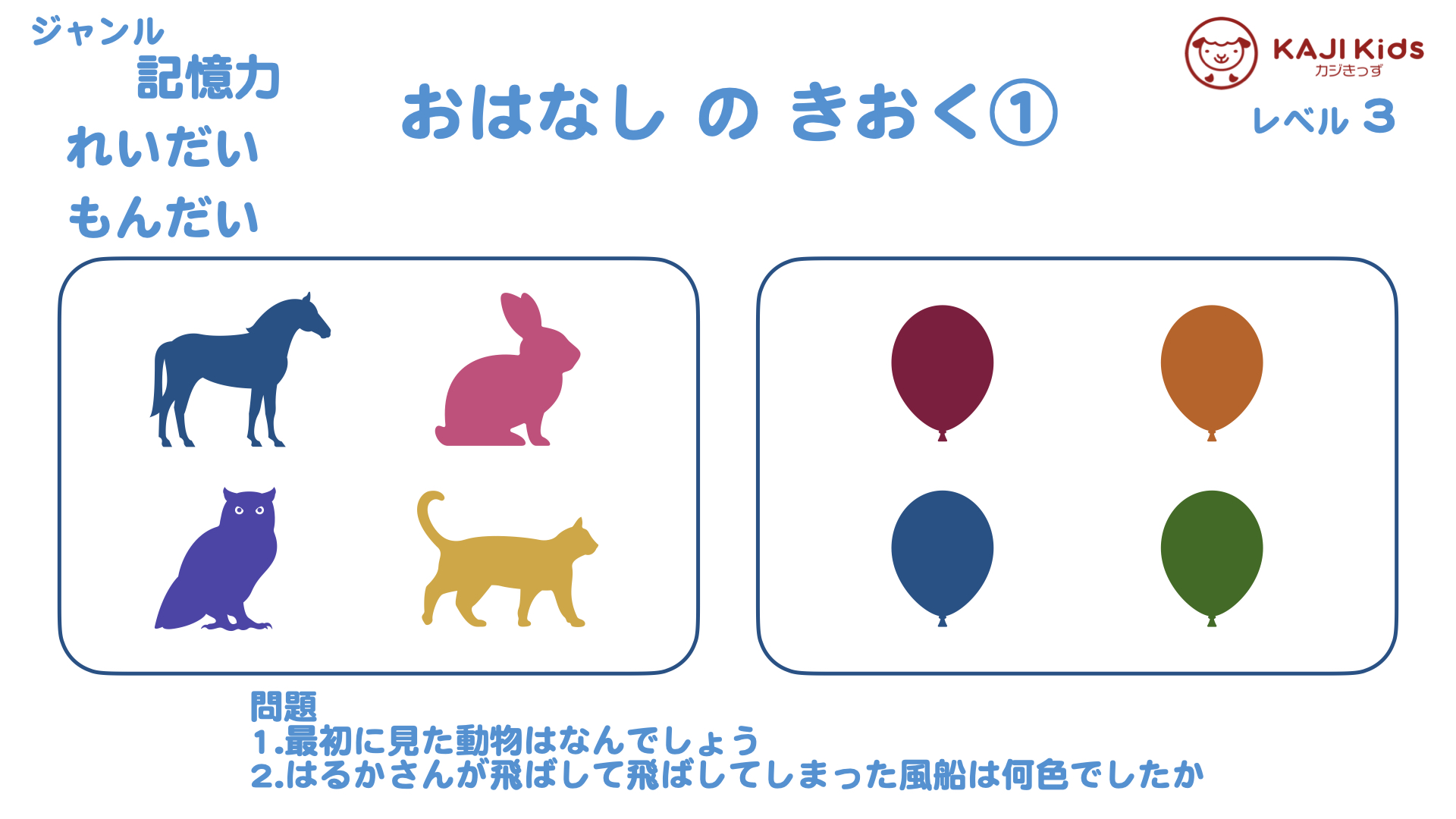【小学校受験3-34】お話の記憶① 記憶力 レベル3【幼児教育演習問題】.003