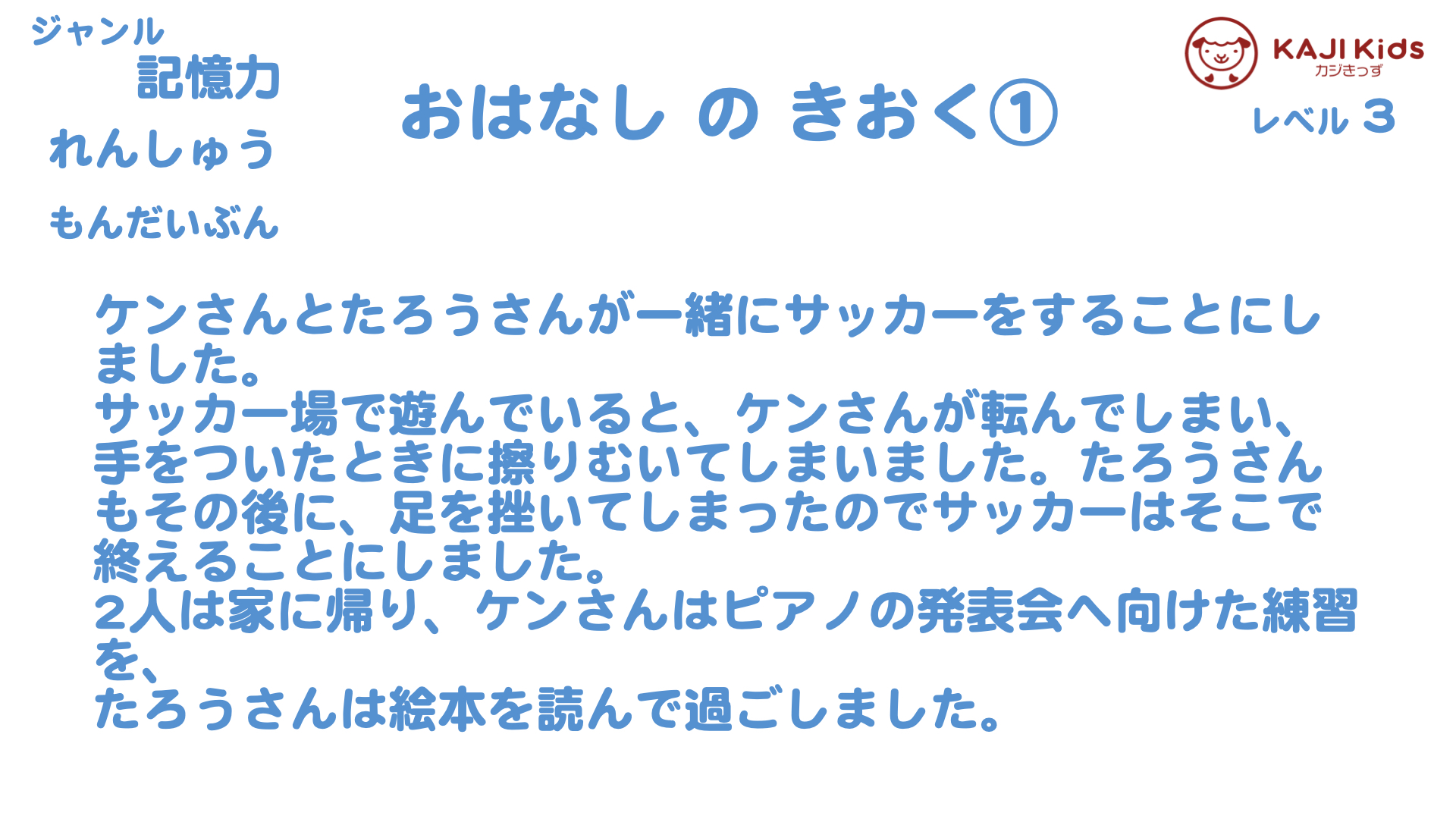 【小学校受験3-34】お話の記憶① 記憶力 レベル3【幼児教育演習問題】.004