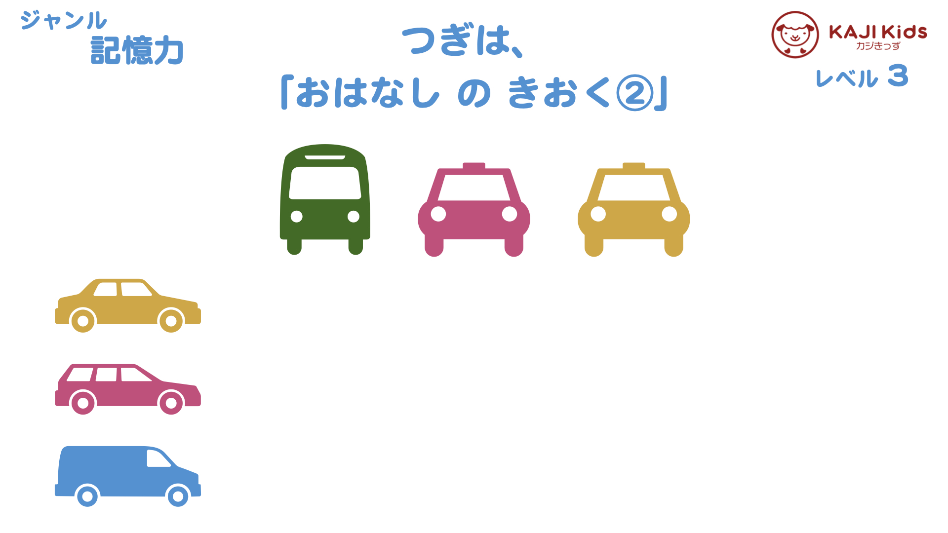 【小学校受験3-34】お話の記憶① 記憶力 レベル3【幼児教育演習問題】.006