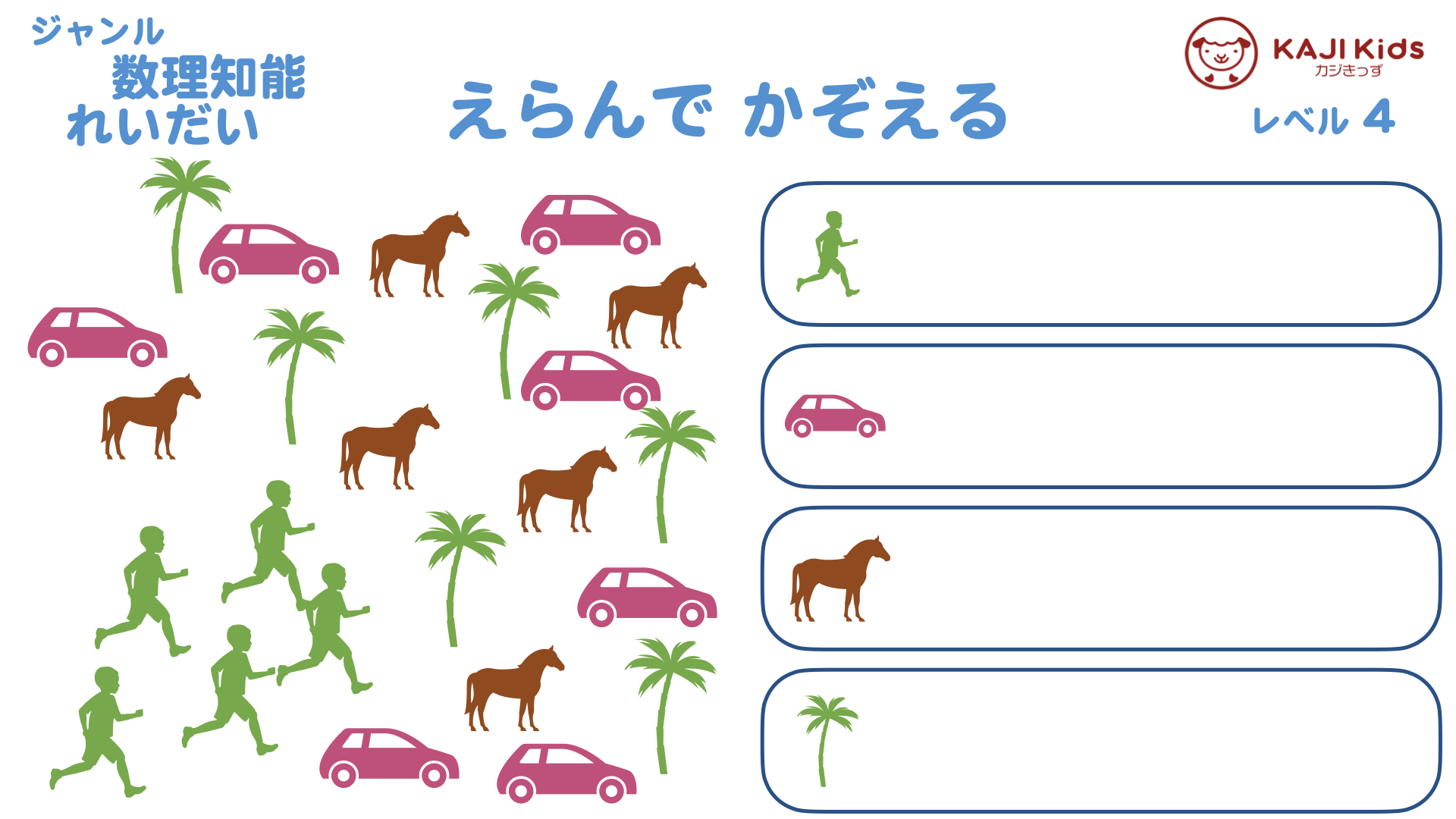 【小学校受験3-36】選んで数える 数理知能 レベル4【幼児教育演習問題】.002