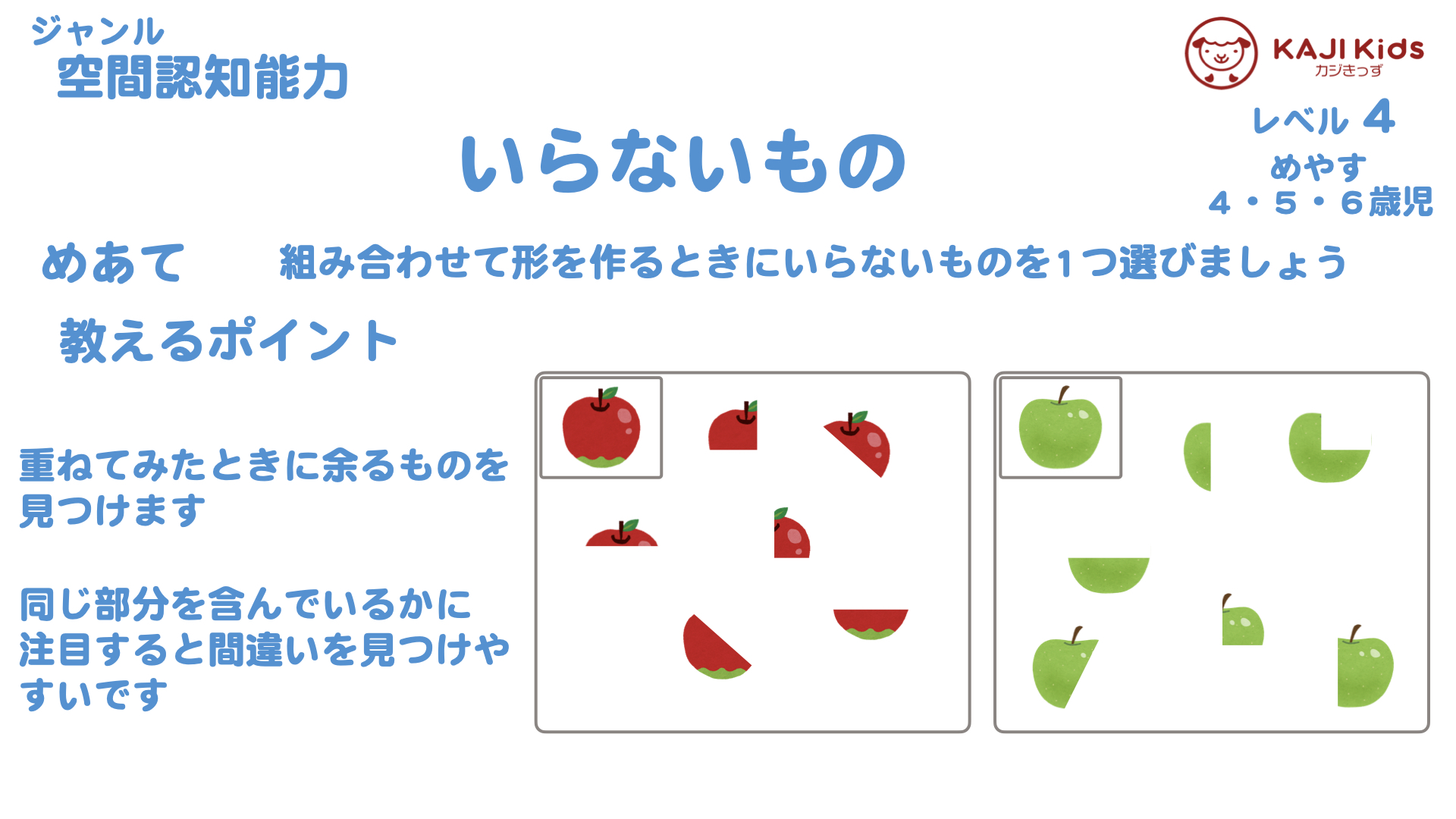 【小学校受験4-11】 いらないもの 空間認知能力 レベル4【幼児教育演習問題】.001