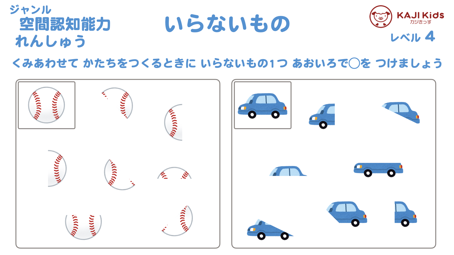 【小学校受験4-11】 いらないもの 空間認知能力 レベル4【幼児教育演習問題】.003