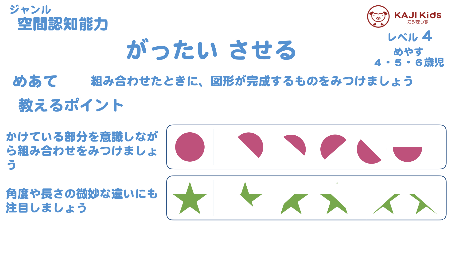 【小学校受験4-14】 合体させる 空間認知能力 レベル4【幼児教育演習問題】.001