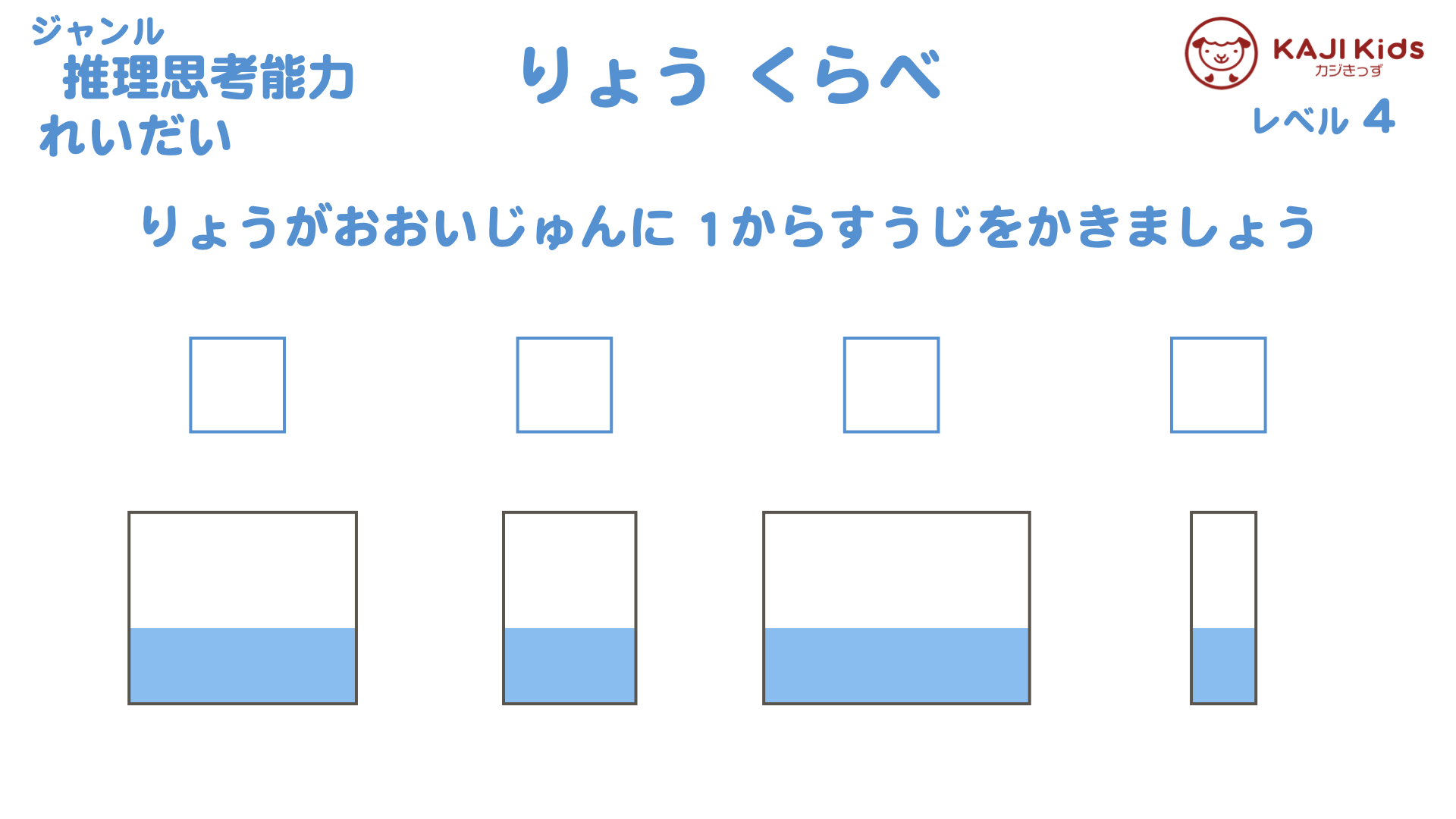 【小学校受験4-18】 量比べ 推理思考能力 レベル4【幼児教育演習問題】.002
