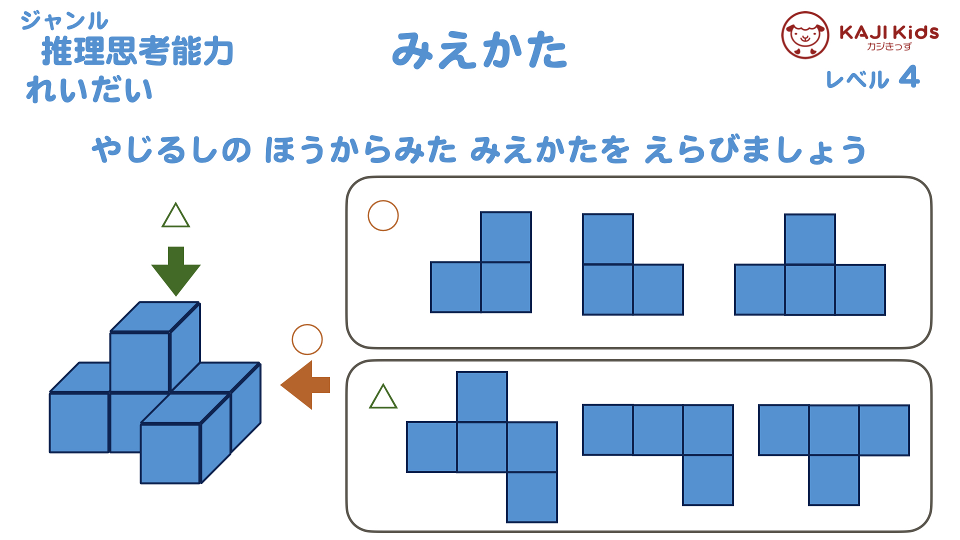 【小学校受験4-19】 見え方 推理思考能力 レベル4【幼児教育演習問題】.002