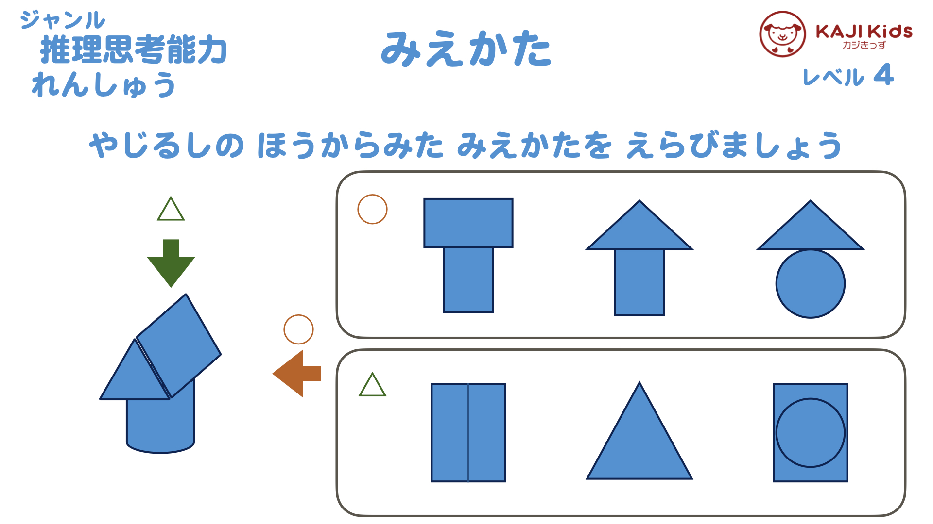 【小学校受験4-19】 見え方 推理思考能力 レベル4【幼児教育演習問題】.003