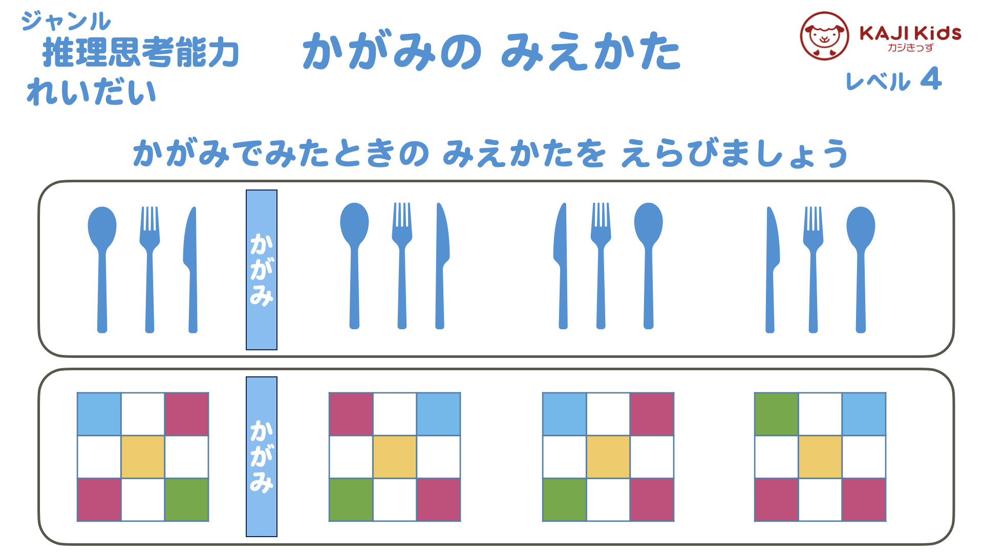 【小学校受験4-20】 鏡の見え方 推理思考能力 レベル4【幼児教育演習問題】.002