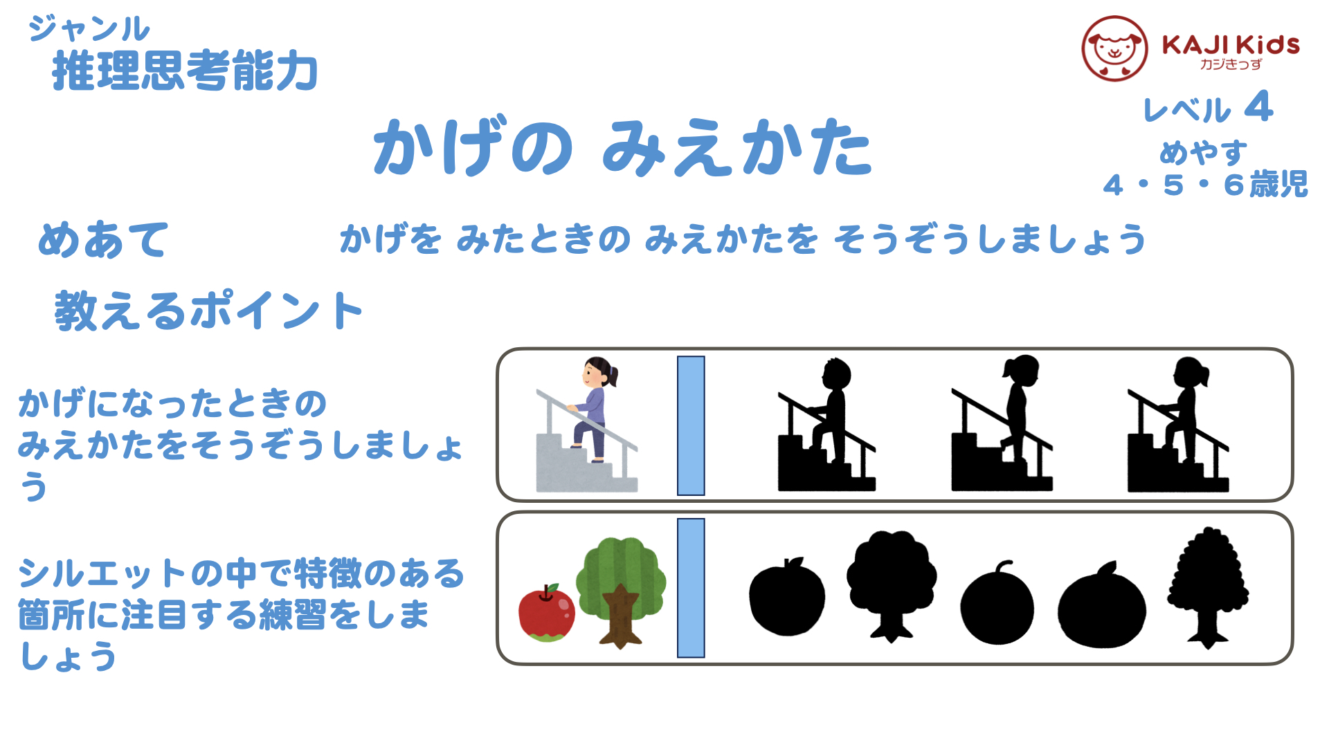 【小学校受験4-21】 影の見え方 推理思考能力 レベル4【幼児教育演習問題】.001(1)