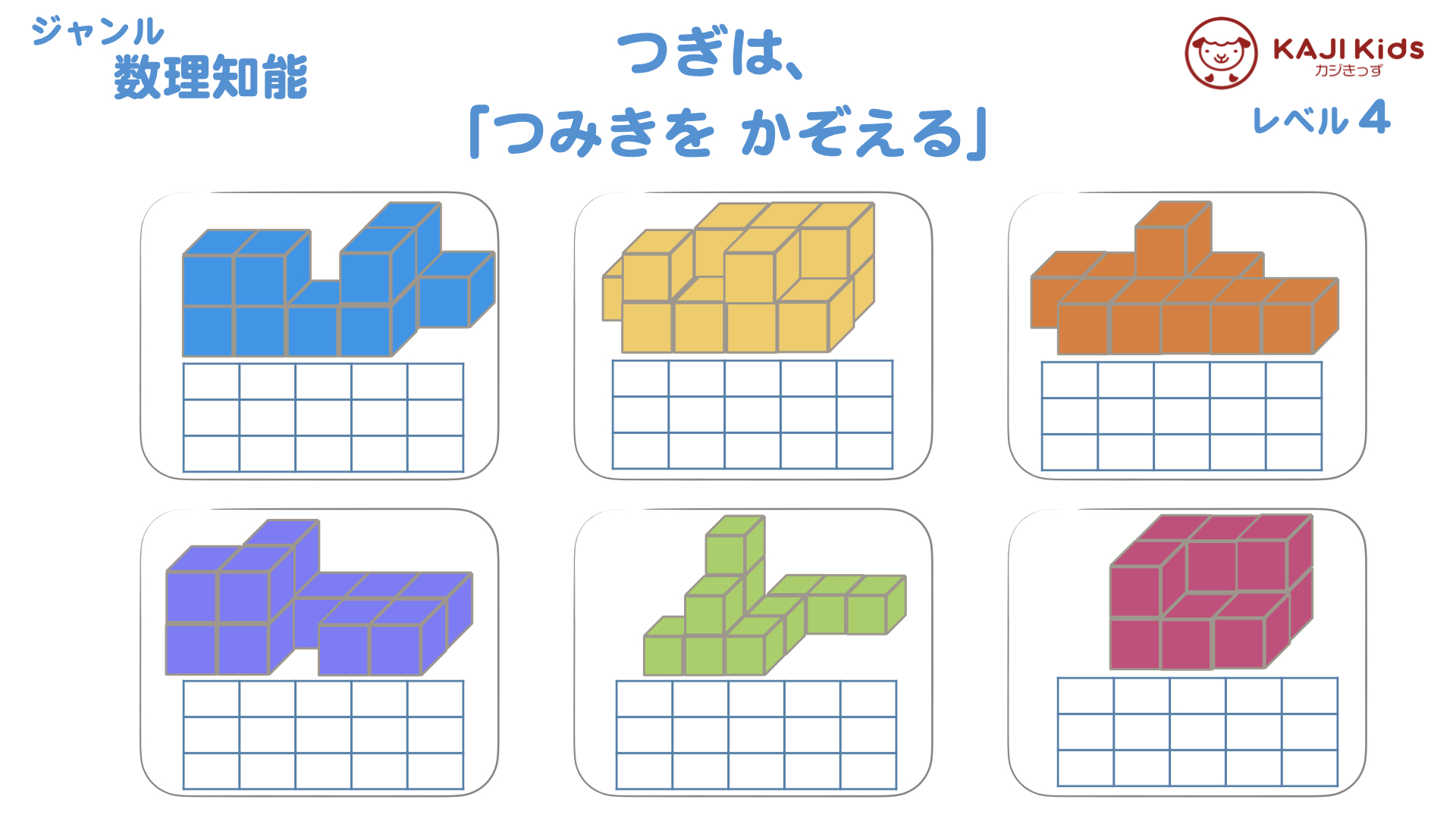 【小学校受験4-2】一番多いもの 数理知能 レベル4【幼児教育演習問題】.004