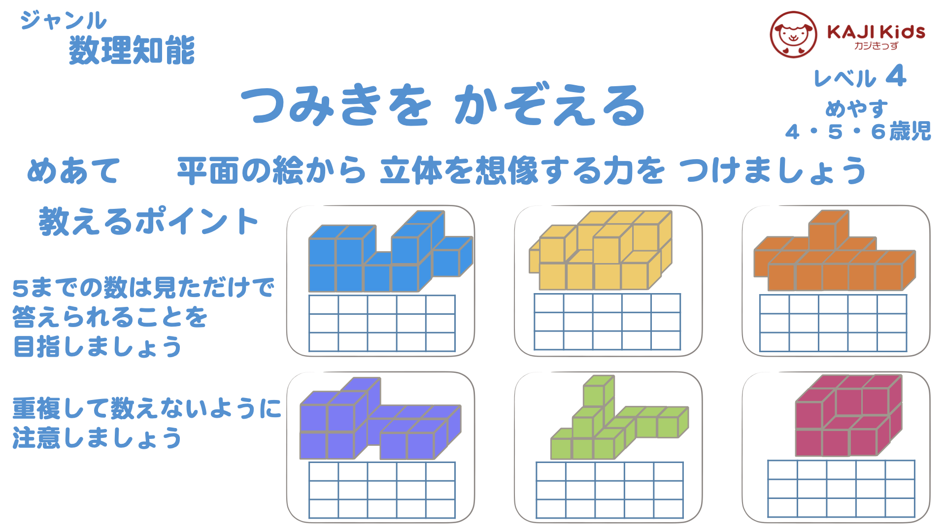【小学校受験4-3】積み木を数える 数理知能 レベル4【幼児教育演習問題】.001