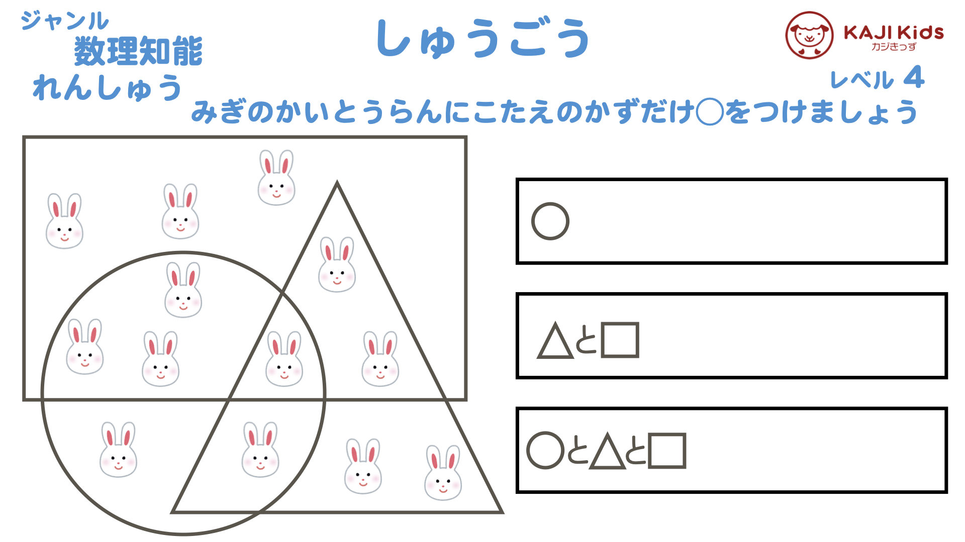 【小学校受験4-5】 集合 数理知能 レベル4【幼児教育演習問題】.003