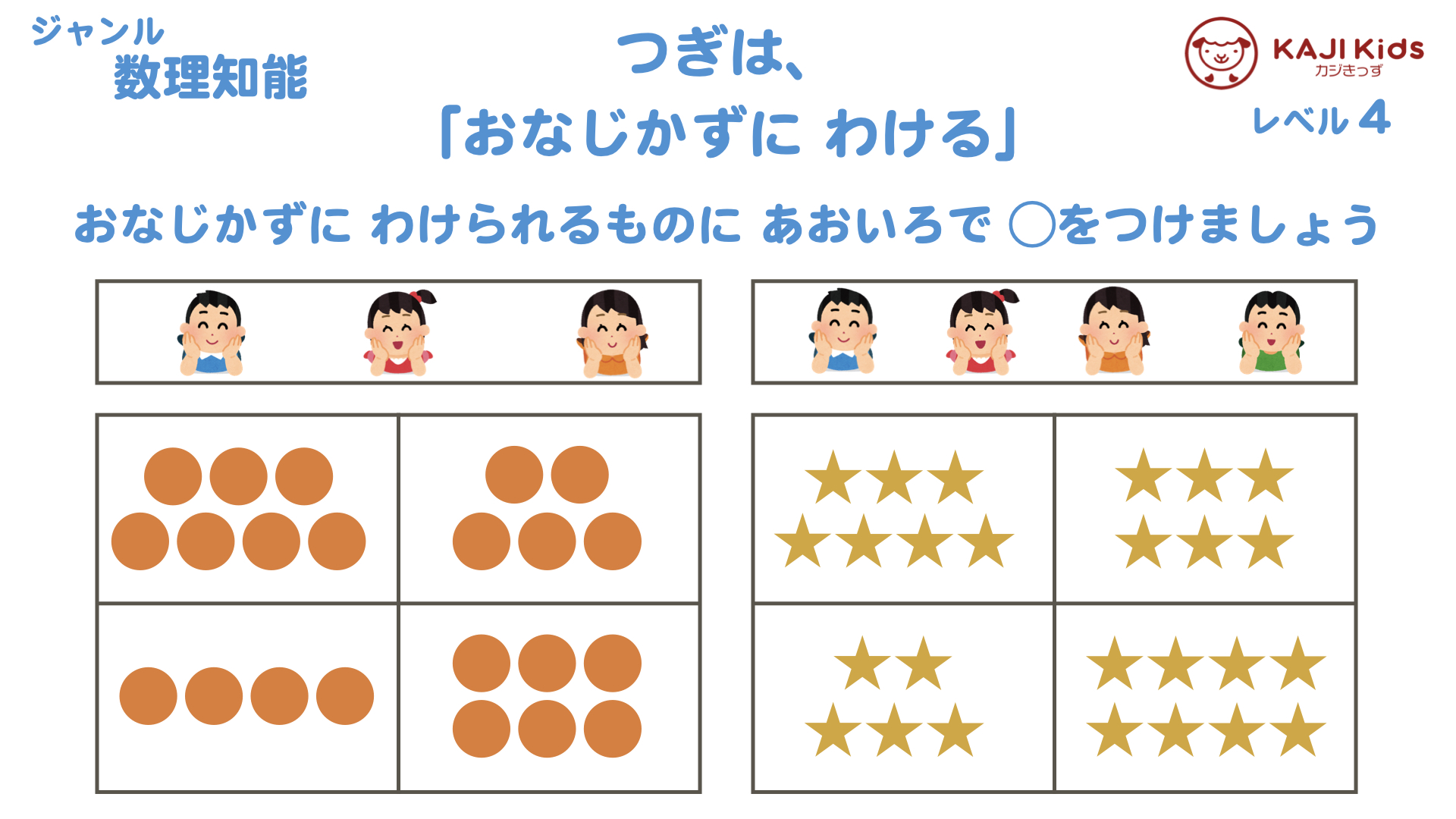 【小学校受験4-6】 数を合わせる 数理知能 レベル4【幼児教育演習問題】.004