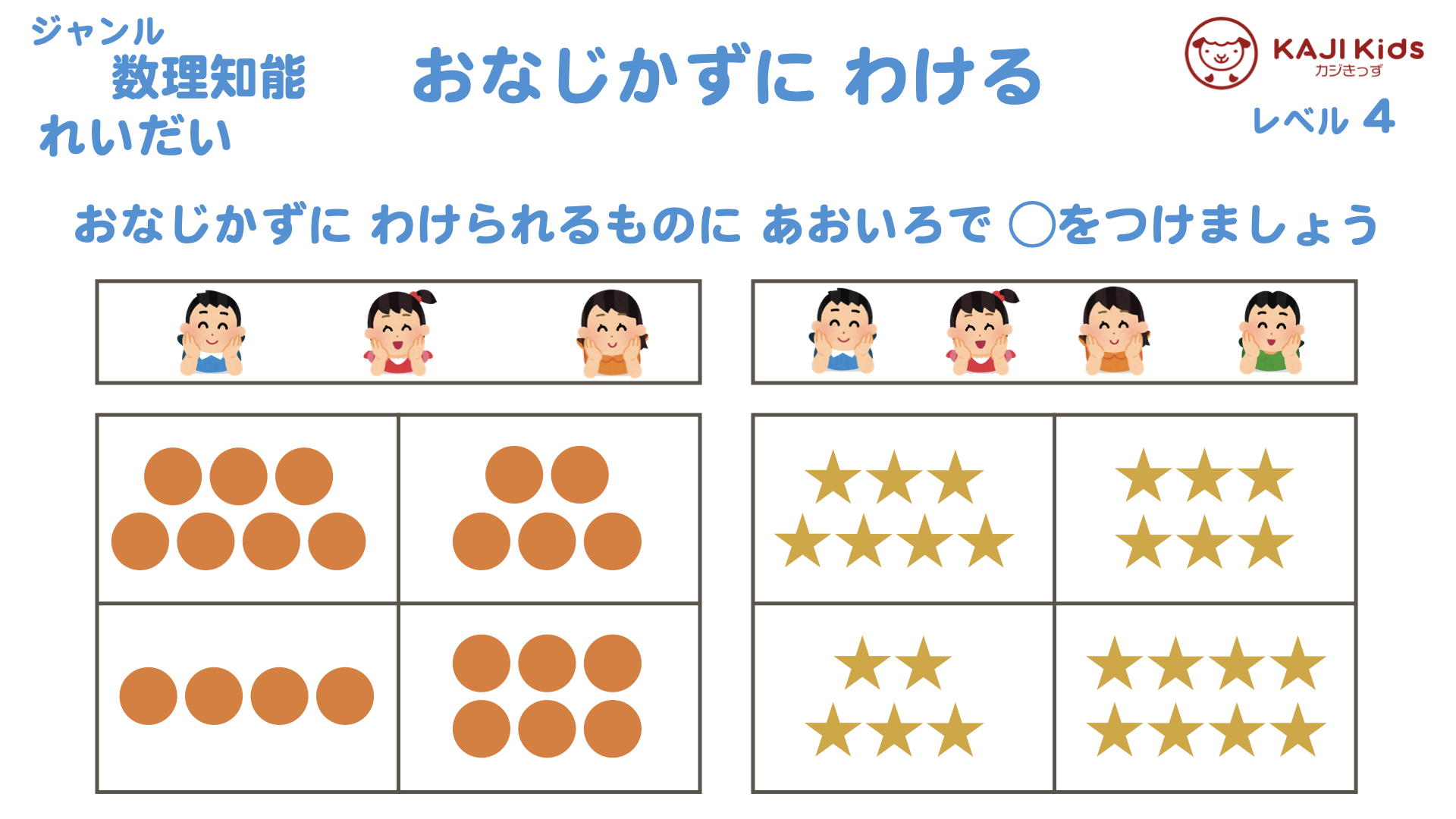 【小学校受験4-7】 同じ数に分ける 数理知能 レベル4【幼児教育演習問題】.002