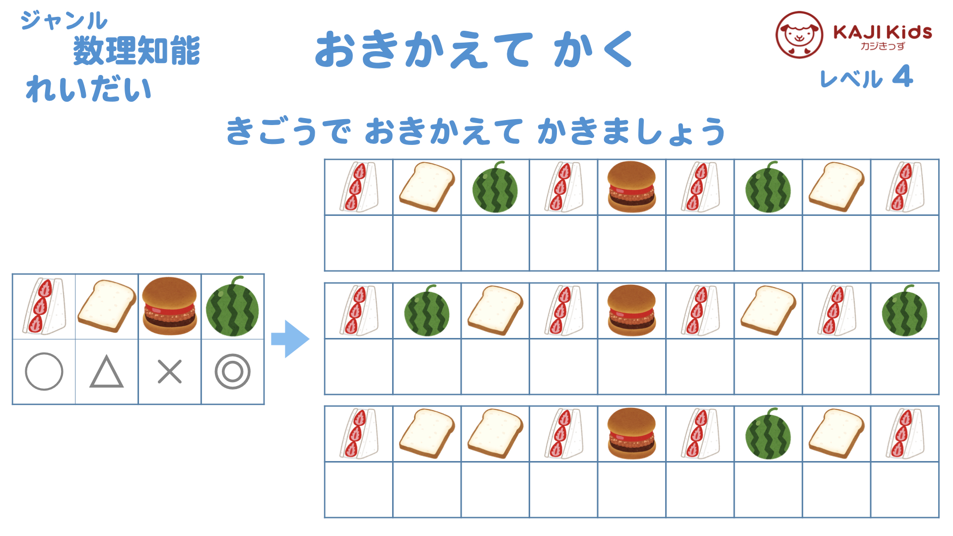 【小学校受験4-8】 置き換えて書く 数理知能 レベル4【幼児教育演習問題】.002
