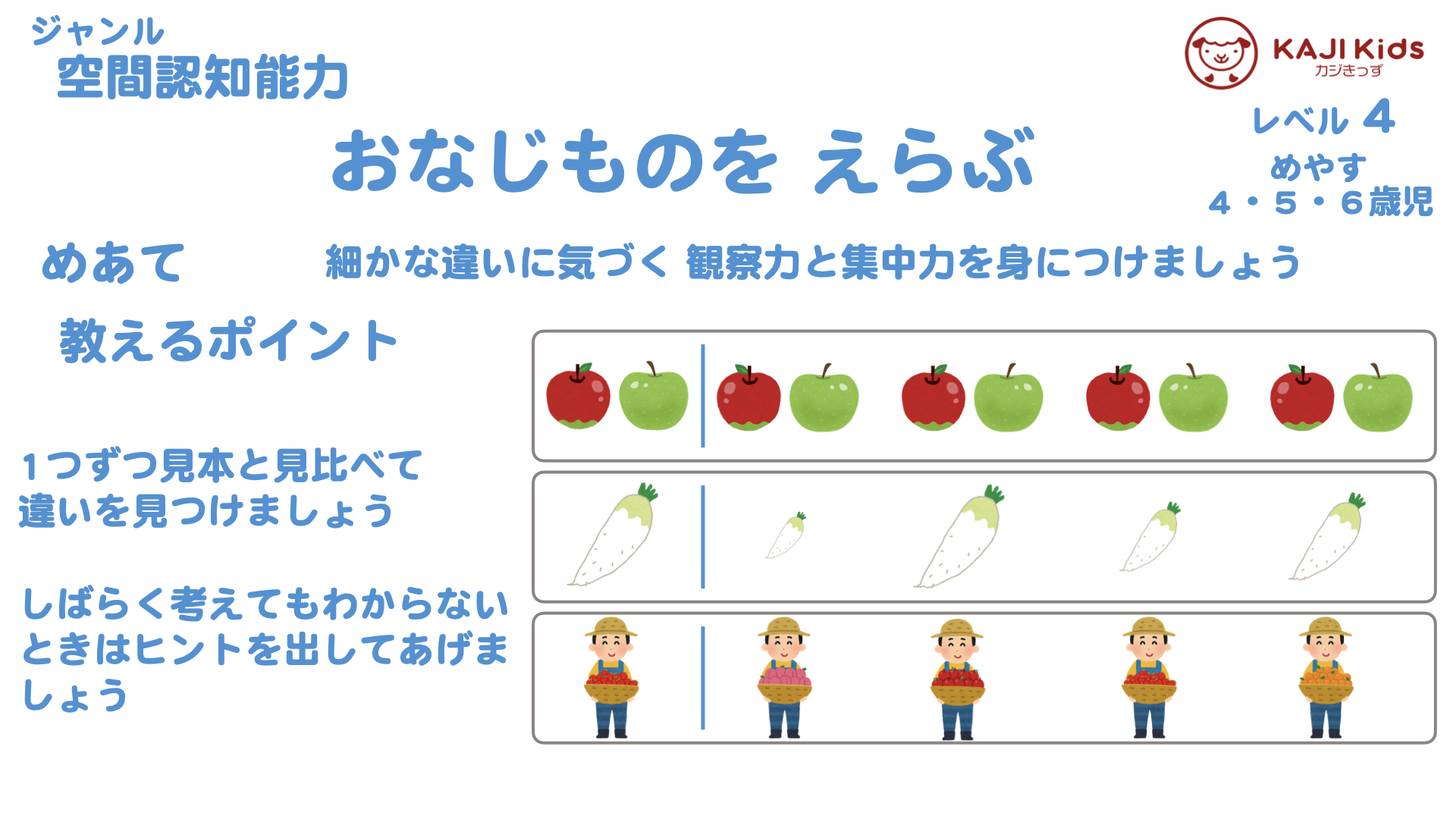 【小学校受験4-9】 同じものを選ぶ 数理知能 レベル4【幼児教育演習問題】.001