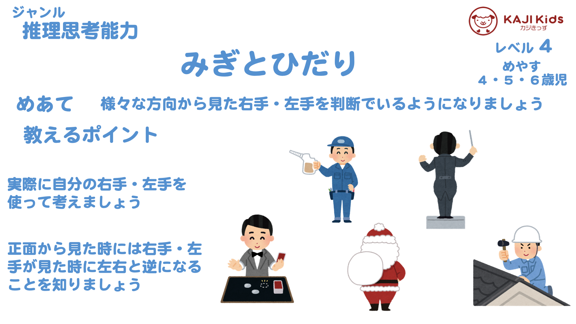 【小学校受験4-23】 右と左 推理思考能力 レベル4【幼児教育演習問題】.001