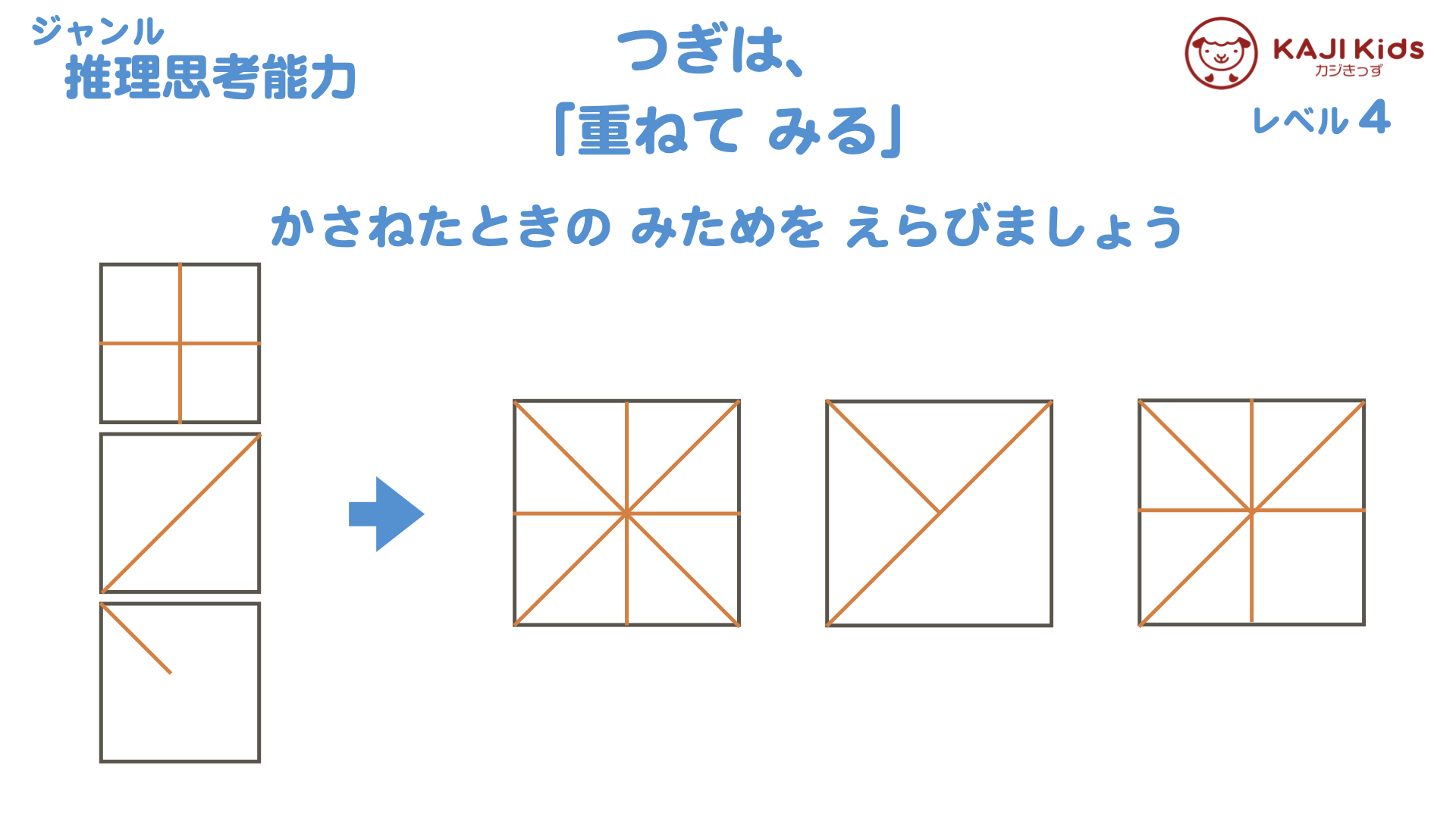 【小学校受験4-23】 右と左 推理思考能力 レベル4【幼児教育演習問題】.004