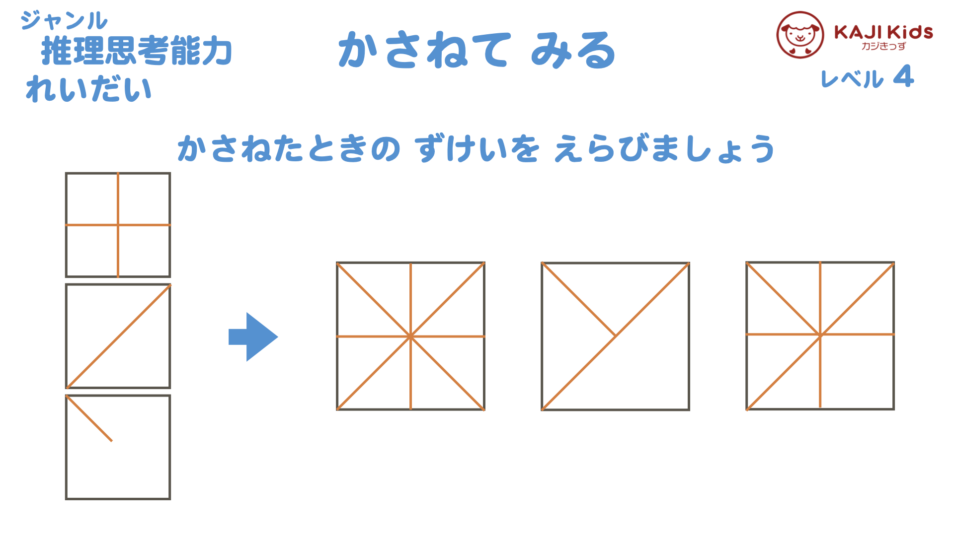 【小学校受験4-24】 重ねて見る 推理思考能力 レベル4【幼児教育演習問題】.002