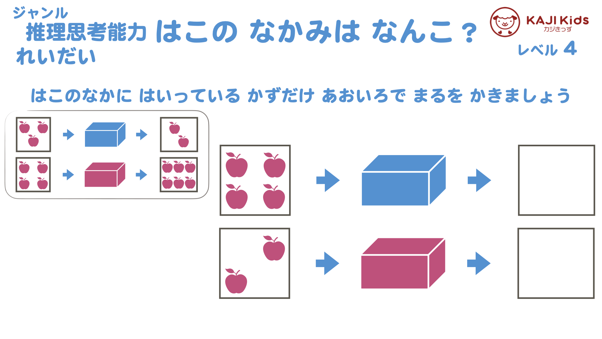 【小学校受験4-26】箱の中身は何個 推理思考能力 レベル4【幼児教育演習問題】.002