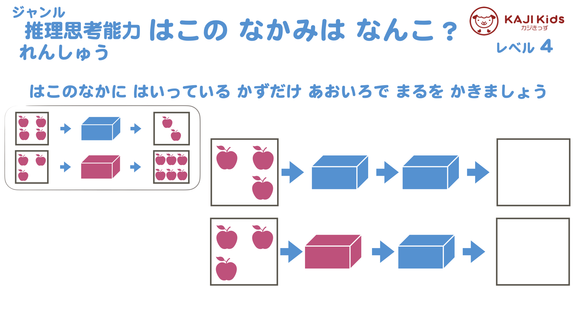 【小学校受験4-26】箱の中身は何個 推理思考能力 レベル4【幼児教育演習問題】.003