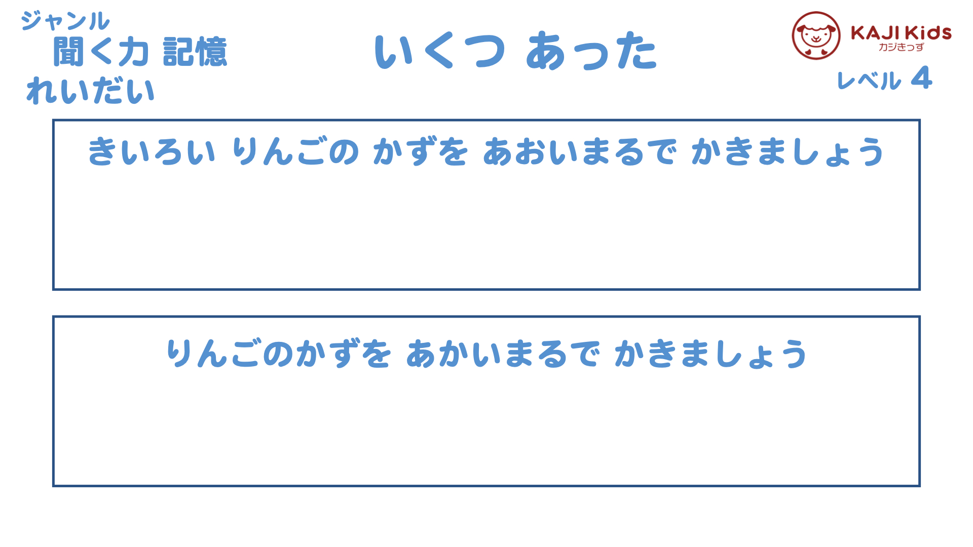 【小学校受験4-40】いくつあった 聞く力記憶 レベル4【幼児教育演習問題】.003