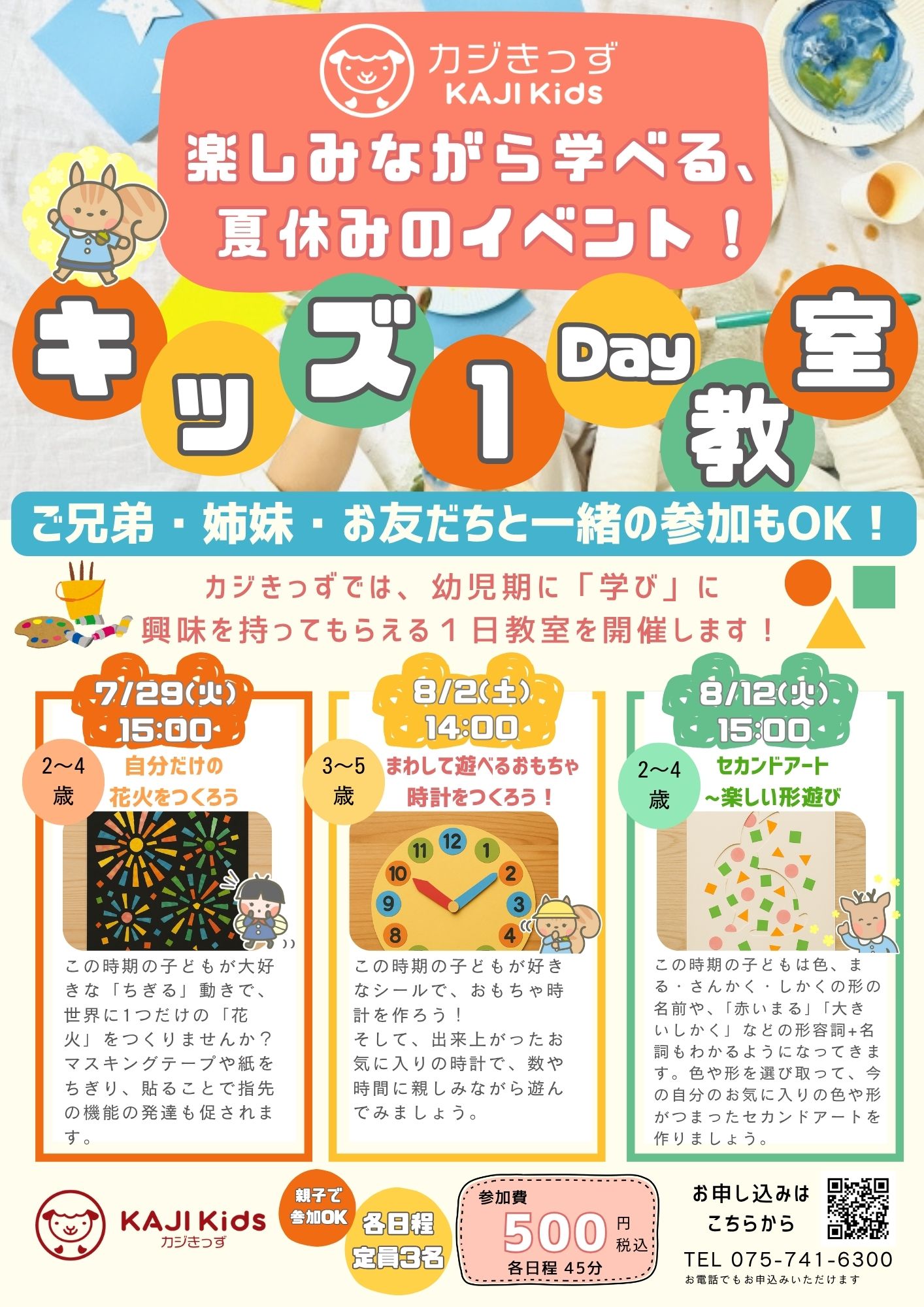 かじきっず夏季イベントチラシ2