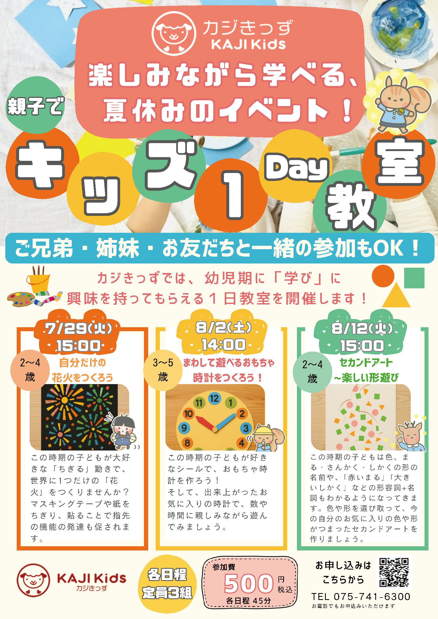 かじきっず夏季イベントチラシ3